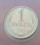 1 рубль 1987 года, фото №2