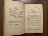 Вінніпег 1923 Жертви темноти З життя Українських переселенців в Канаді Гунькевич Діаспора, фото №4