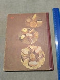 Домашнее приготовление тортов пирожных печенья пряников пирогов Р.П.Кенгис 1987р, фото №4