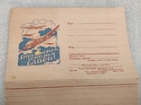 Почтовая Карточка сталинским Соколам Слава 1945 год, фото №2