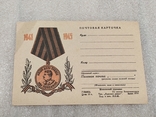Почтовая Карточка 1941 - 1945, фото №2