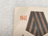 Почтовая Карточка 1941 - 1945, фото №3