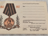 Почтовая Карточка 1941 - 1945, фото №7