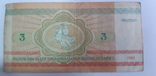 Belarus 3 rubles 1992 (AV 7911260), photo number 3