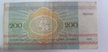 Belarus 200 rubles 1992 (AB 6386548), photo number 3