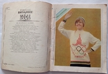 Knitting and Fashion 1980. Album. Martynenko I. P., photo number 6