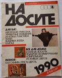 На дозвіллі 1990р. Альбом., фото №6