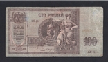 100 рублів 1918 рік. АЖ-34. Єрмак., фото №2