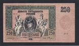 250 рублів 1918 рік. АС-15., фото №2
