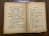 Коломия 1910 Вибір нарисів і новел А. Крушельницький, фото №5