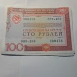 Облігація СССР 100 крб 1982р. 10 шт., фото №2