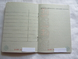 Новый бланк паспорта СССР 1975 года. Гознак оригинал., фото №10