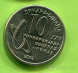 Сербия 10 динаров 2009 универсиада спорт, фото №2