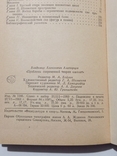 Проблемы современной теории шахмат 1960 г., фото №4