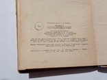  Избранные задачи Л.И. Куббеля 1958 г., фото №4