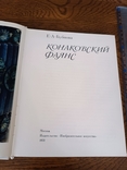 Конаковский фаянс, 1978 / посуд, скульптура, фото №4