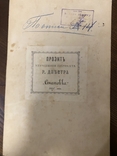 Оригінал проекту покращення перекату р.Дністер, Сенатівка, 1889, фото №2