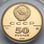 50 рублей 1988 г. Софийский собор, фото №3