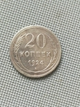 20 коп.1924 р.СРСР., фото №2