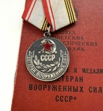 Медаль "Ветеран ВС" с документом, фото №3