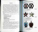 Каталог знаков отличия СА 2 том. 2019, фото №4