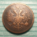 5 копеек 1860 ЕМ (часів Олександра ІІ), фото №6