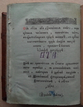 Старинная церковная книга Часовник, фото №13