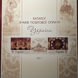 Каталог марок України 2011 рік., фото №2
