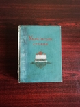 Ukrainian Dishes 1957 (First Edition), photo number 3