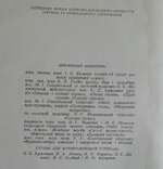 Ukrainian Dishes 1957 (First Edition), photo number 8