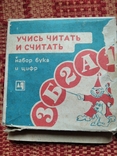 Набір літер та цифр"Учись писать и считать", фото №2