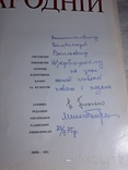 Подарунок Першому секретарю ЦК КПУ Щербицькому Володимиру Васильовичу, фото №2