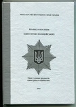 Правила ношения формы одежды полиции Украины, фото №2