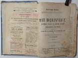 Себастьян Кнайпп. Моя гідротерапія. Перекладено з 46-го німецького видання. 1893, фото №6