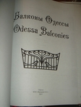 Балконы Одесы. Одеса, 2012 г. тир. 300 экз. большой формат, 250 стр.английский+русск.языки, фото №3