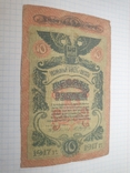 10 рублей Одесса, фото №7