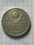 Рубль 1924р., фото №5