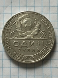 Рубль 1924р., фото №6