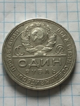 Рубль 1924р., фото №7