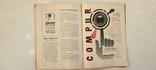Журнал Klick 1954г. о фотоаппаратах и фотографии, Германия., фото №10