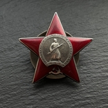 Орден Красная Звезда, фото №2
