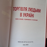 Торговлялюдьми в Україні, 2004 р. ЮНІСЕФ, Британська Рада..., фото №3