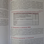 Торговлялюдьми в Україні, 2004 р. ЮНІСЕФ, Британська Рада..., фото №10