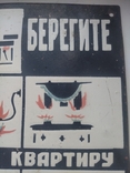 Емалева вивіска Захистіть свою квартиру від пожежі. СРСР, фото №4