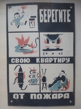 Емалева вивіска Захистіть свою квартиру від пожежі. СРСР, фото №9