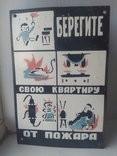 Емалева вивіска Захистіть свою квартиру від пожежі. СРСР, фото №10