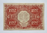 100 рублей 1922, А. Сапунов, фото №3