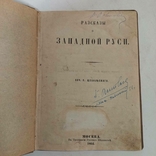 1864 р. Історія України (перше видання), фото №3