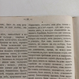 1864 р. Історія України (перше видання), фото №7