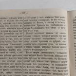 1864 р. Історія України (перше видання), фото №8